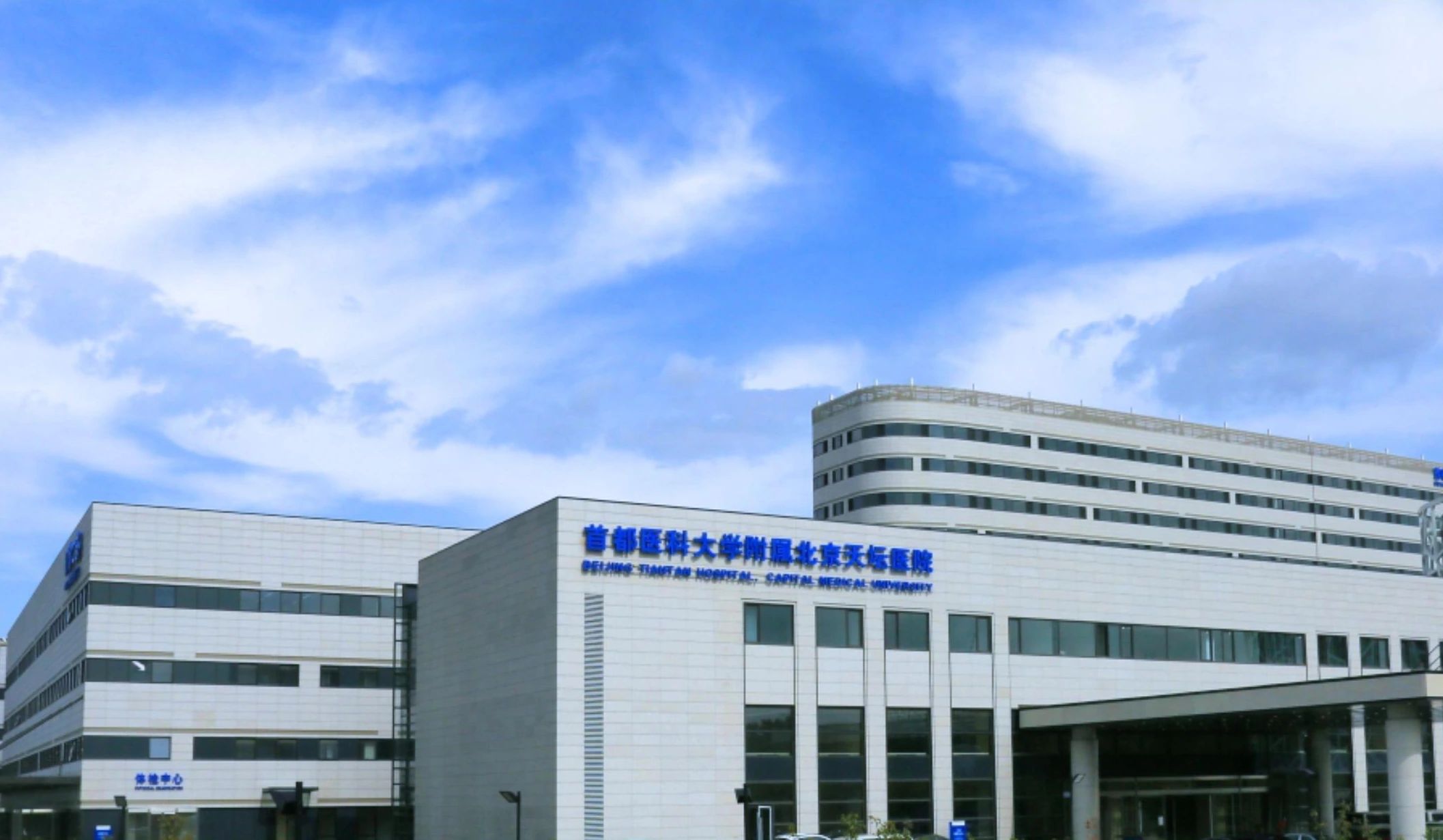 Beijing hospital exterior with a broad sheltered entrance and horizontal window bands