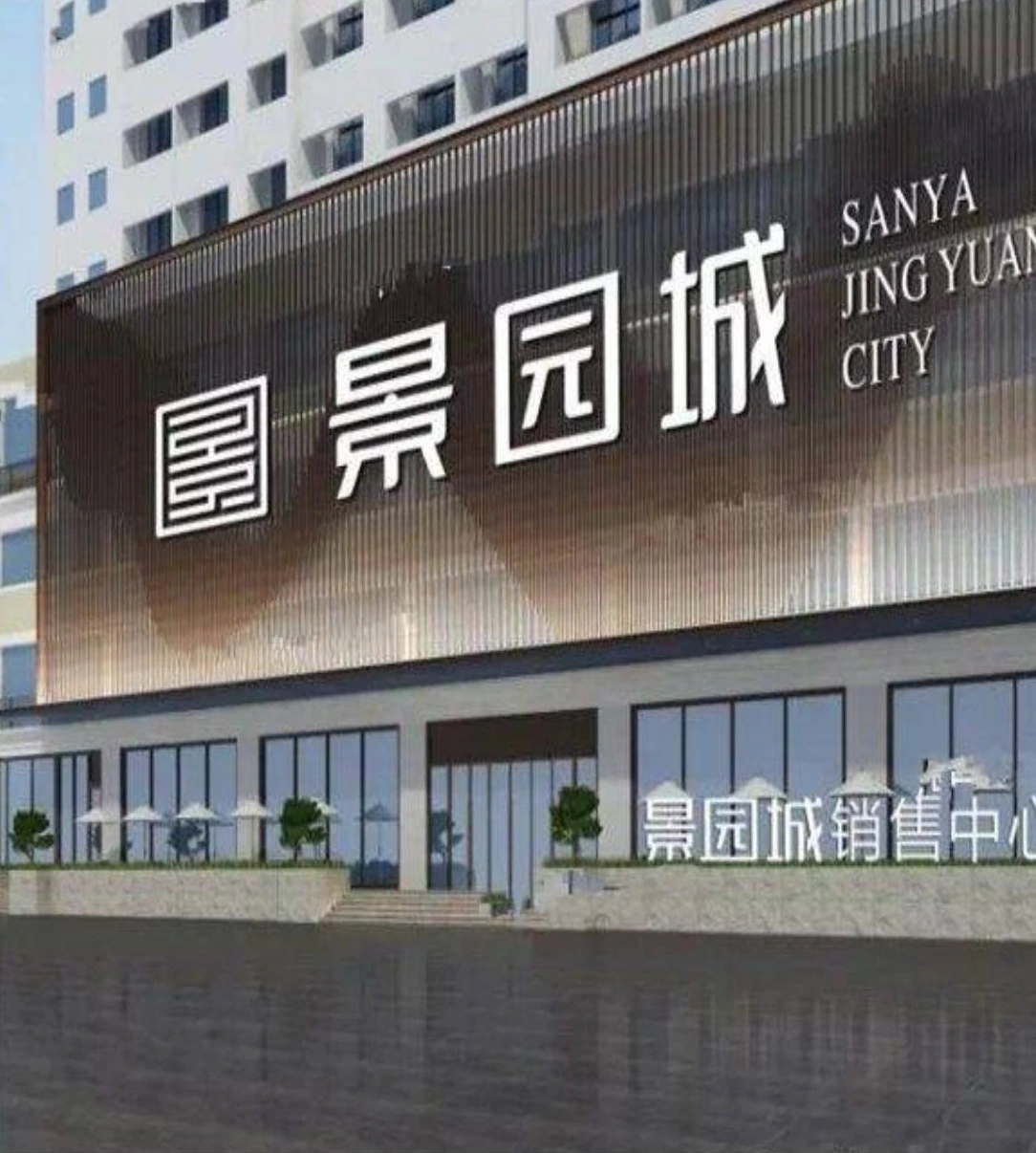 Street-facing entrance and signage at a resort sales center in Sanya
